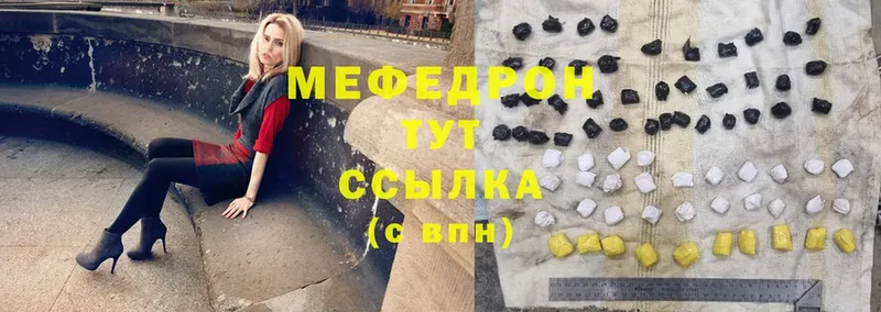 МЕФ mephedrone  Осташков 